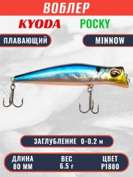 Воблер KYODA POCKY MINNOW-80F 80 мм 6.5 гр цвет P1880 заглубление 0 - 0,2 м
