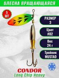 Блесна вращающаяся Condor Long Chip Heavy размер 3 вес 24,0 г цвет #02 5шт