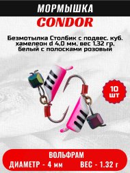Мормышка вольфрамовая Condor Безмотылка Столбик с подвес. куб. хамелеон d 4,0 мм, вес 1,32 гр, белый с полосками розовый 10 шт