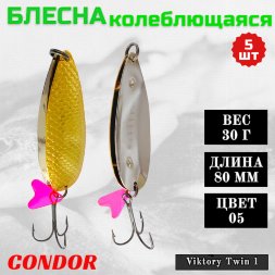 Блесна колеблющаяся двойная шумовая Condor Viktory Twin 1 размер 80 мм вес 30 г цвет 05 5 шт