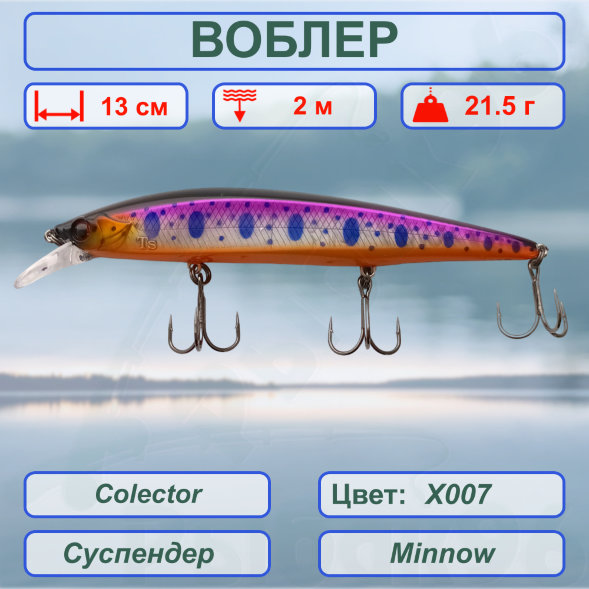 Воблер TsuYoki Colector 130SP X007