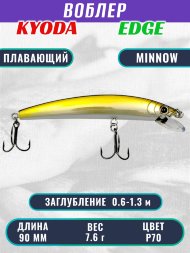 Воблер KYODA EDGE Minnow-90F 9,0 см 7,6 гр цвет P70, заглубление 0,6-1,3 м