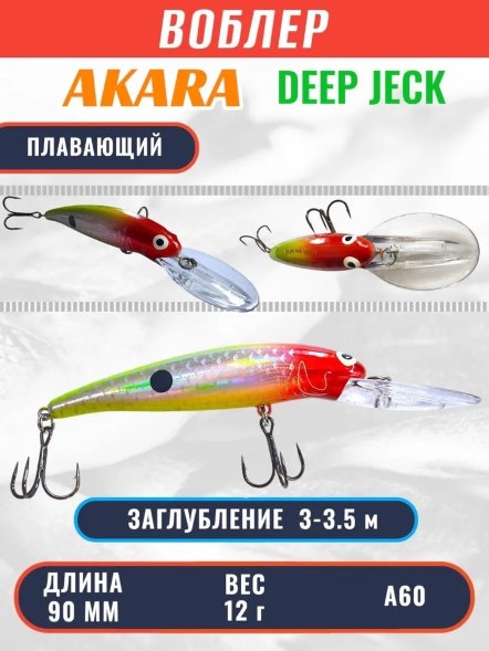 Воблер Akara Deep Jeck 90F 12г DJ90F-A60