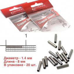 Трубка обжимная Namazu Copper Sleeve d-1,4мм BN уп. 20шт.