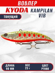 Воблер KYODA KAMPILAN VIB, размер 90 мм, вес 23 гр, тонущий, цвет P1988