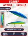 Воблер Condor Bassten (Bonanza) размер 130 мм, вес 23.0 гр заглубление 0 - 1.5 m, цвет 513