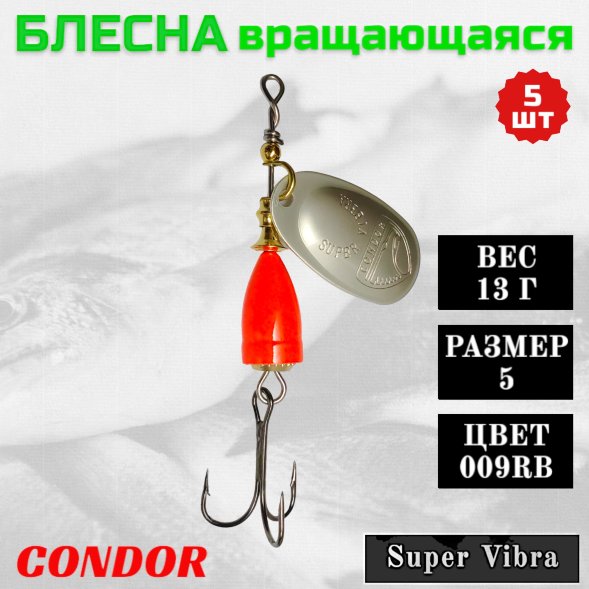 Блесна Condor вращающаяся Super Vibra размер 5, вес 13,0 гр цвет 009RB 5шт