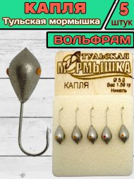 Мормышка вольфрамовая Тульская Капля 5.0 Никель 5шт