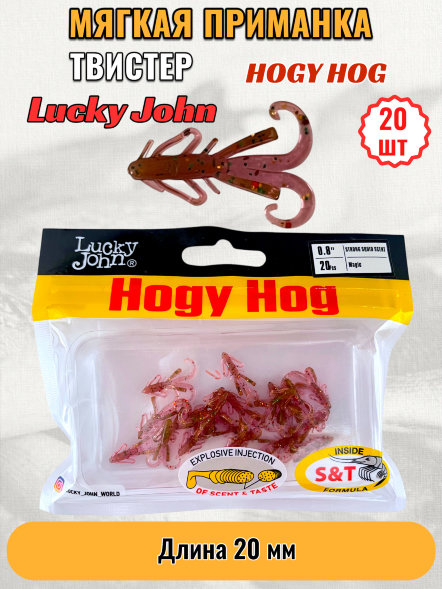 Твистер Lucky John Pro S Hogy Hog съедобный 02,03 20шт 140199-S14