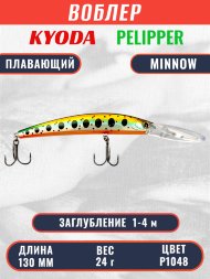 Воблер KYODA PELIPPER MINNOW-130F 130 мм 24 гр цвет P1048 заглубление 1- 4 м