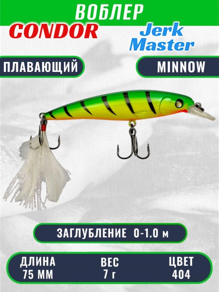 Воблер Condor Jerk Master JMR75 размер 75 мм вес 7.0 гр заглубление 0 - 1,0 м, цвет 404
