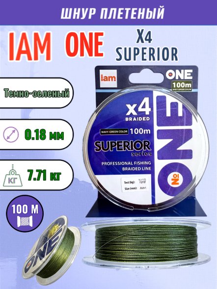 Шнур IAM №ONE SUPERIOR Х4-100 Тёмно-Зелёный d0.18