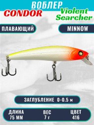 Воблер Condor Violent Searcher VSR75 , размер 75 мм вес 7,0 гр заглубление 0-0,5 м, цвет 416
