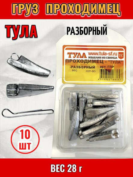 Груз Tula-SF Проходимец разборный 28г 10шт гпр-280