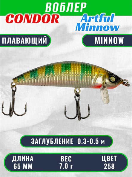 Воблер Condor Artful Minnow AMW65 размер 65 мм вес 7.0гр заглубление 0.3 - 0.5 m , цвет 258