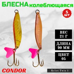 Блесна колеблющаяся двойная шумовая Condor Reliet Twin 1 размер 90 мм вес 21 г цвет 05 5 шт