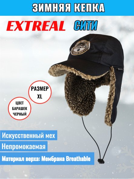 Кепка зимняя EXTREAL Сити барашек корич./мембр. черн. р.XL