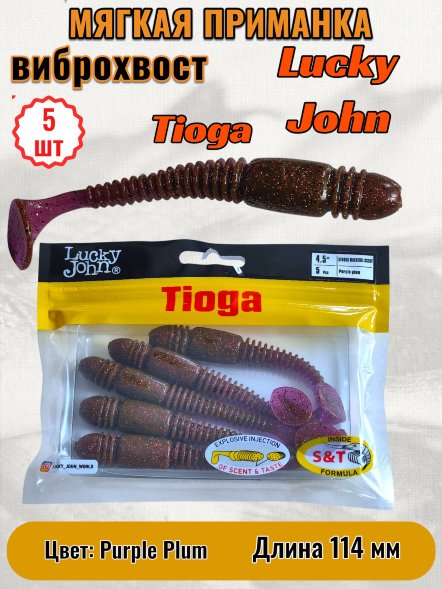 Виброхвост Lucky John Pro S Tioga съедобный 11,40 5шт 140185-S13