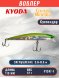 Воблер KYODA Cruiser Minnow-110SP, длина 11,0 см, вес 12.0 гр цвет P1247-1, заглубление 0,6-0,8 м