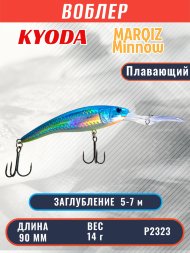 Воблер KYODA MARQIZ MINNOW-90F длина 9,0 см вес 14,0 гр цвет P2323, заглубление 5,0-7,0 м