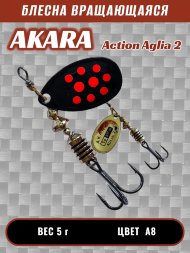 Блесна Akara Action Aglia 2 5г A8