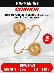 Мормышка вольфрамовая Condor Шар фигурный с ушком d 5,0 мм, вес 1,18 гр, золото 10 шт