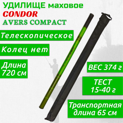 Удилище Condor Avers Compact длина 7,2 м, тест 15-40 гр