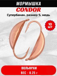 Мормышка вольфрамовая Condor Супербанан, размер S, вес 0,25 гр, медь 10 шт