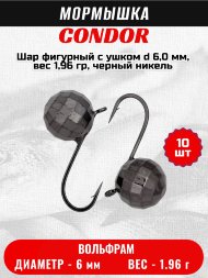 Мормышка вольфрамовая Condor Шар фигурный с ушком d 6,0 мм, вес 1,96 гр, черный никель 10 шт