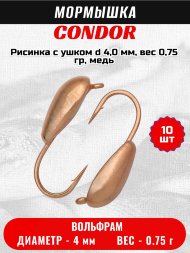 Мормышка вольфрамовая Condor Рисинка с ушком d 4,0 мм, вес 0,75 гр, медь 10 шт