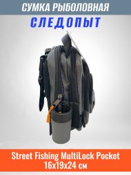 Сумка рыболовная Следопыт Street Fishing MultiLock Pocket, 16х19х24 см, цв. серый