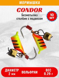 Мормышка вольфрамовая Condor Безмотылка Столбик подвес куб хамелеон d 2,0 мм вес 0,29 гр красный с полоскам