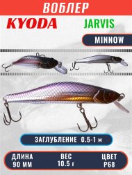 Воблер KYODA JARVIS MINNOW-90SR, длина 9,0 см, вес 10.5 гр цвет P68, заглубление 0,5-1,0м.