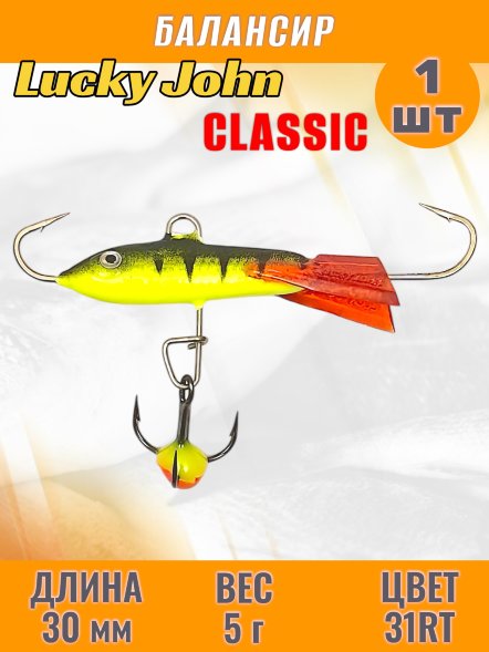 Балансир рыболовный для зимней рыбалки Lucky John Classic 30мм + тройник 81301-31RT