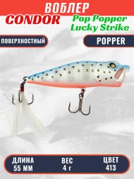 Воблер Condor Pop Popper PPR55P размер 55 мм вес 4 гр поверхностный, цвет 413