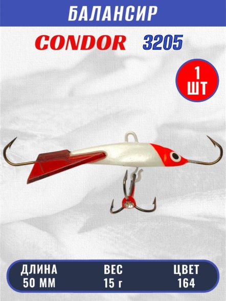 Балансир рыболовный для зимней рыбалки Condor 3205, гр 15, цвет 164
