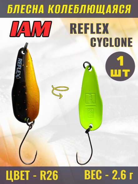 Блесна IAM REFLEX 2.6g CYCLONE цв. R26