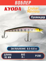 Воблер KYODA Cruiser Minnow-95SP, длина 9,5 см, вес 8.0 гр цвет P1281, заглубление 0,5-0,6 м