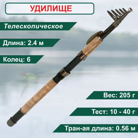 Спиннинг Волжанка телеспин 2.4м 10-40г 021-0022