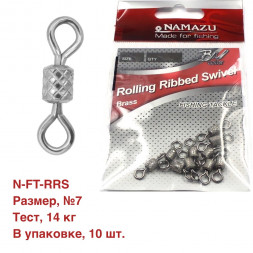 Вертлюг Namazu ROLLING RIBBED SWIVEL, латунь, цв. BN, р. 7, test-14 кг уп.10 шт