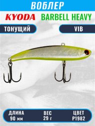 Воблер KYODA BARBELL VIB HEAVY, ратлин размер 90 мм, вес 29 гр, тонущий, цвет P1982