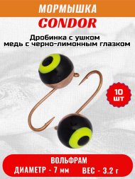 Мормышка вольфрамовая Condor Дробинка с ушком d 7,0 мм вес 3,2 гр медь с черно-лимонным глазком 10 ш